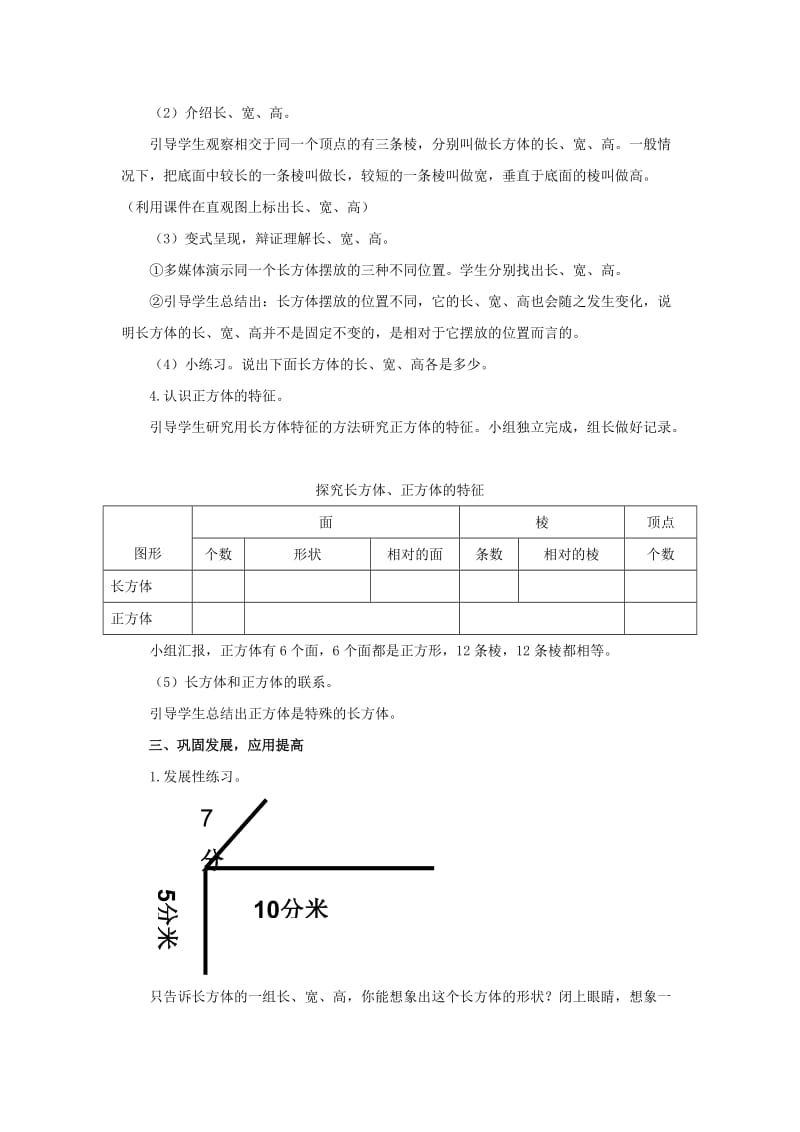 2019春五年级数学下册 第七单元《包装盒—长方体和正方体》教案3 青岛版六三制.doc_第3页