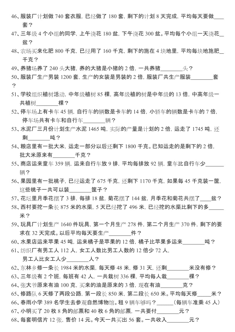 2019年新课标人教版三年级数学下册应用题.doc_第3页