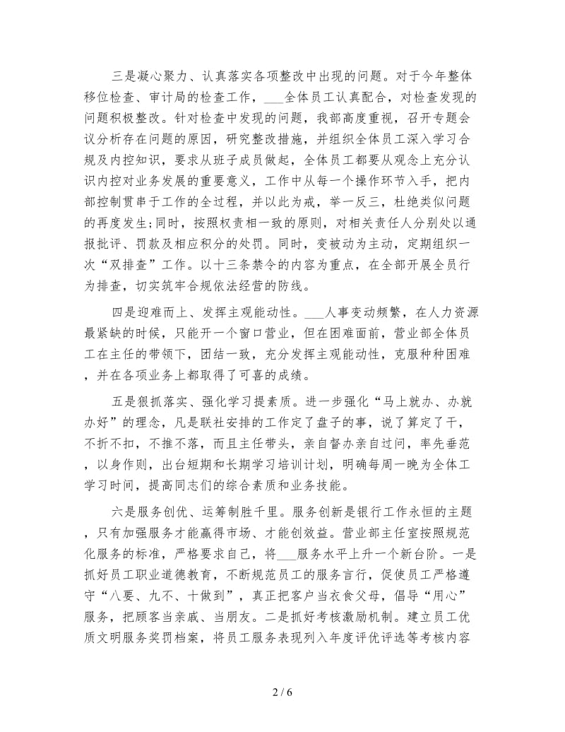 事业单位会计年度工作总结.doc_第2页