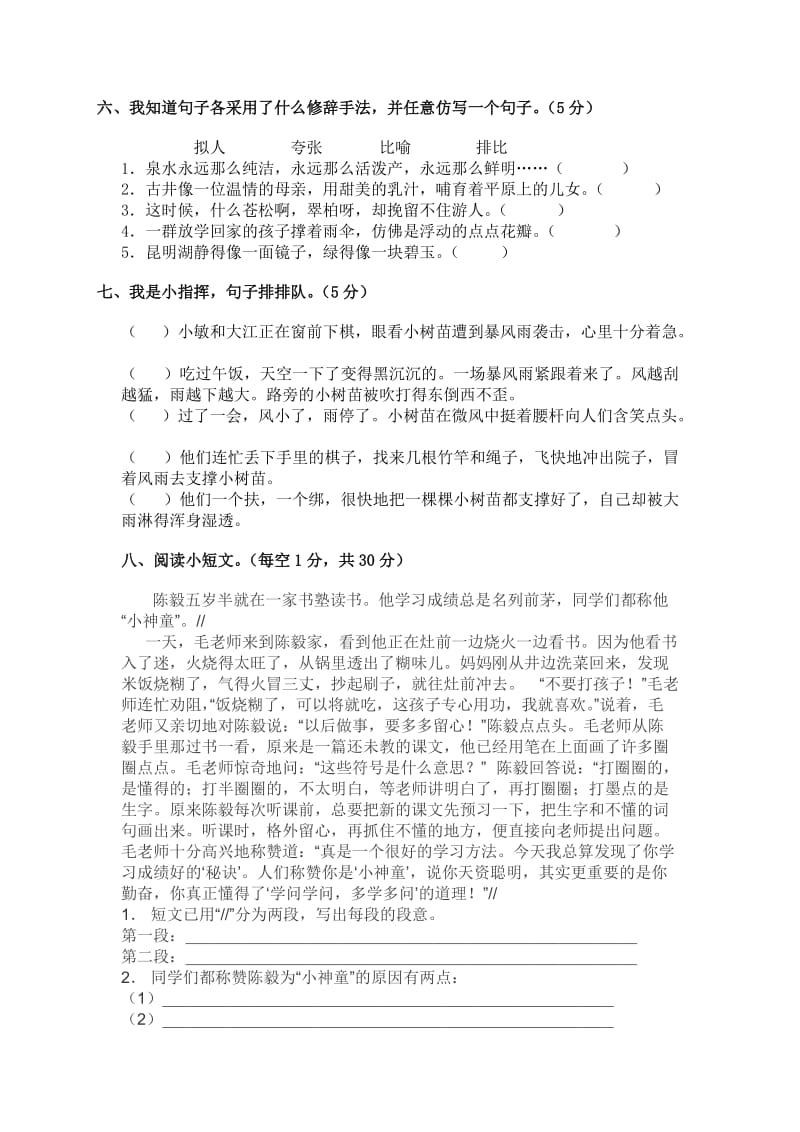 2019年小学四年级语文上册测试卷.doc_第2页