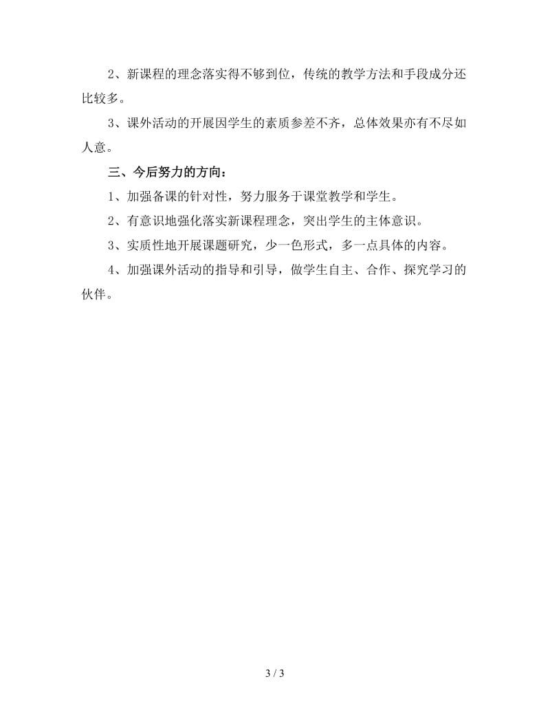 八年级历史教学个人总结（四）.doc_第3页