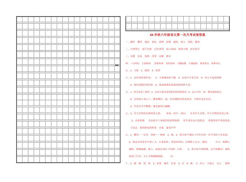 2019年秋六年级语文第一次月考试卷(1、2单元)附答案 (I).doc_第3页