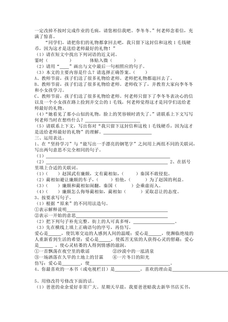 2019年苏教版六年级语文上册期末试题.doc_第3页