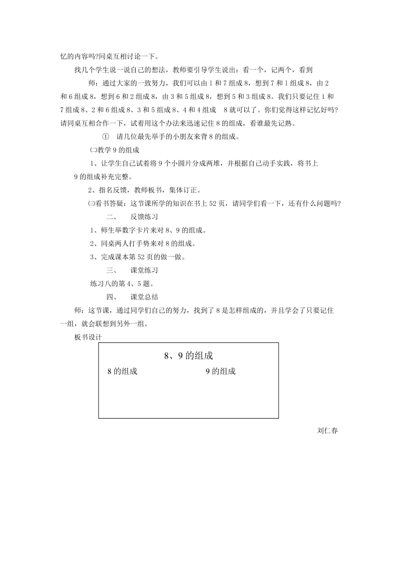 一年级数学上册 第5单元 6-10的认识和加减法 8和9的组成教案1 新人教版.doc_第2页