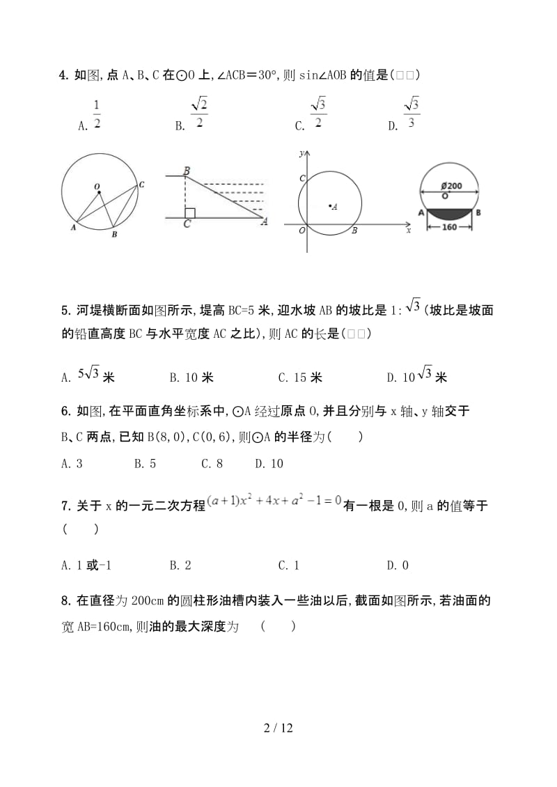 冀教版九年级数学期末试卷(上册全一册).doc_第2页