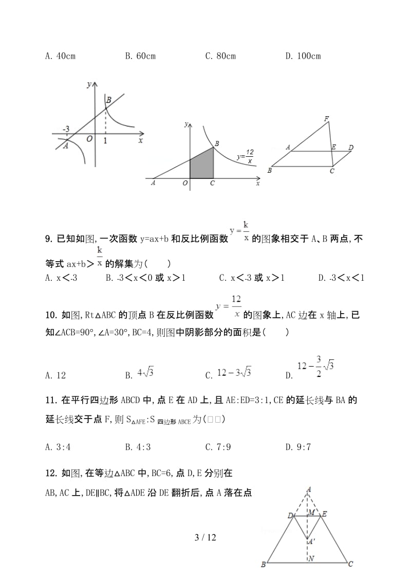 冀教版九年级数学期末试卷(上册全一册).doc_第3页