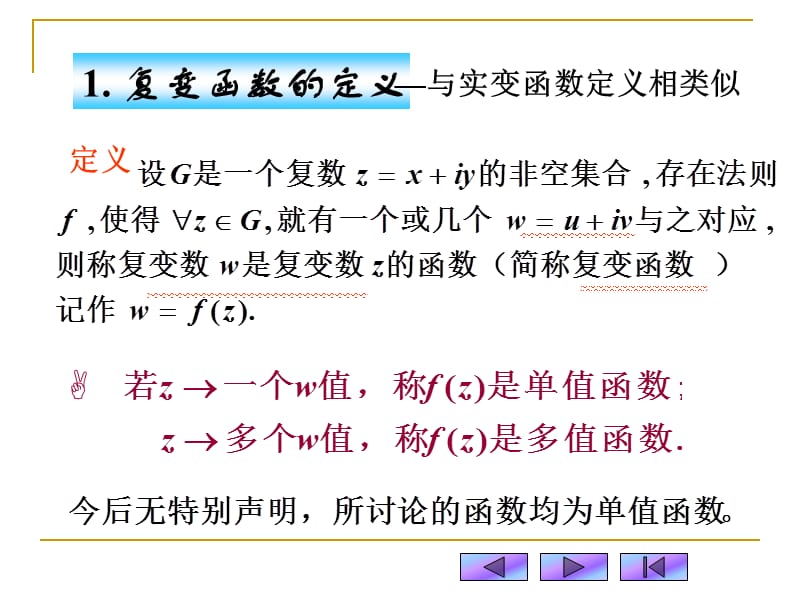 复变函数概念2极限连续3解析函数概念.ppt_第3页