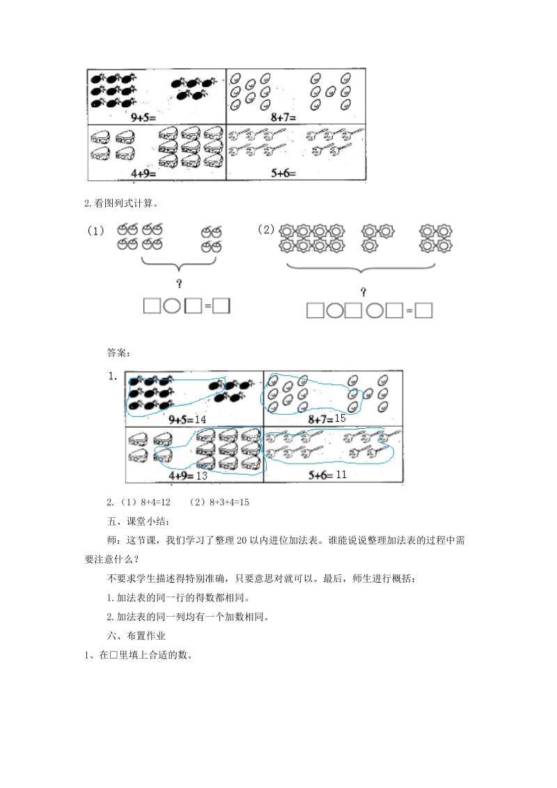 一年级数学上册 第8单元 20以内的加法 8.4 整理与复习教案 冀教版.doc_第3页