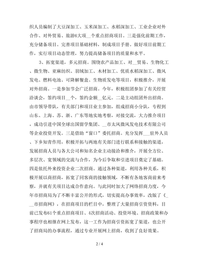 上半年招商工作总结二.doc_第2页