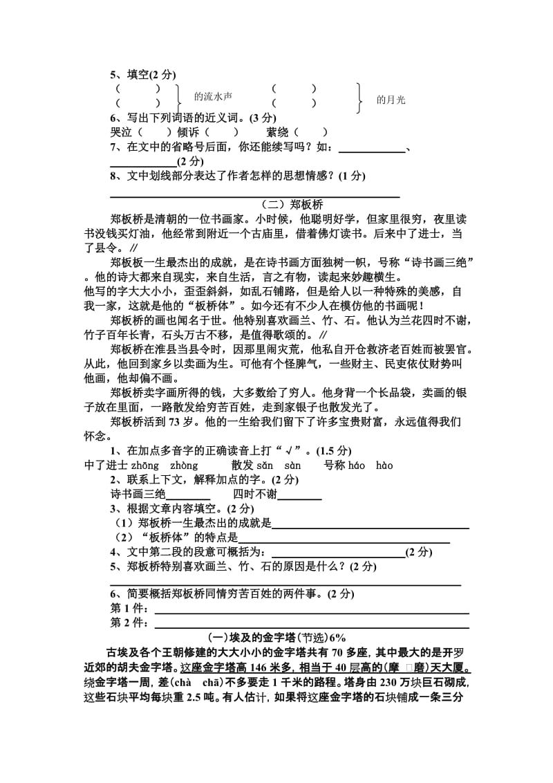 2019年苏教版五年级下册语文期中试卷.doc_第3页