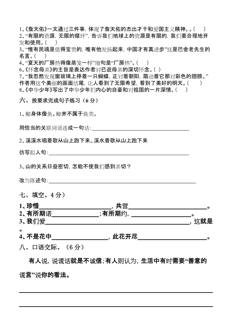 2019年新人教版六年级上册语文中段试卷.doc_第2页