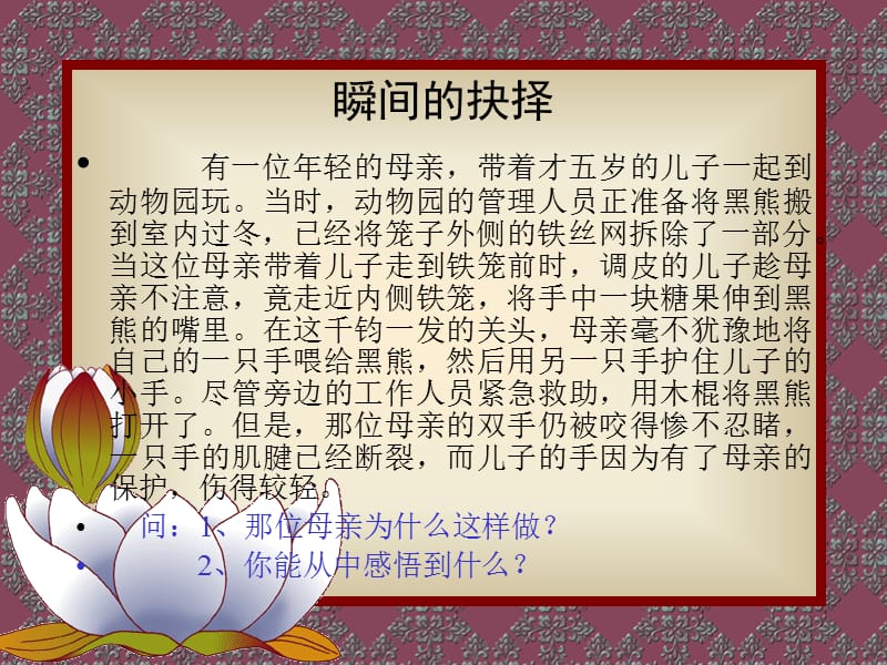 人不能选择父母(公开课).ppt_第2页