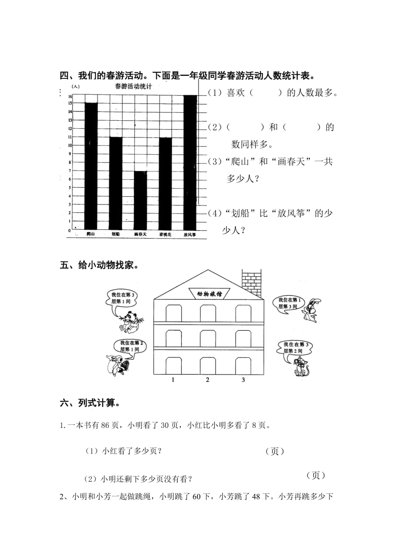 2019年小学数学一年级下册总复习测试题.doc_第3页