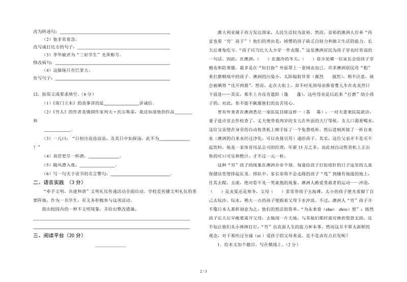 S版小学语文学业水平测试模拟卷.doc_第2页