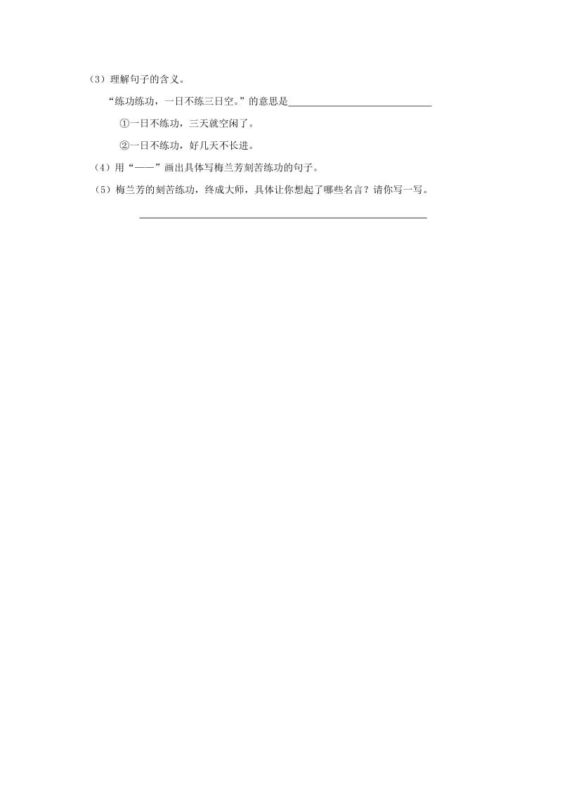 2019秋三年级语文上册《梅兰芳练功》随堂练习 沪教版.doc_第2页