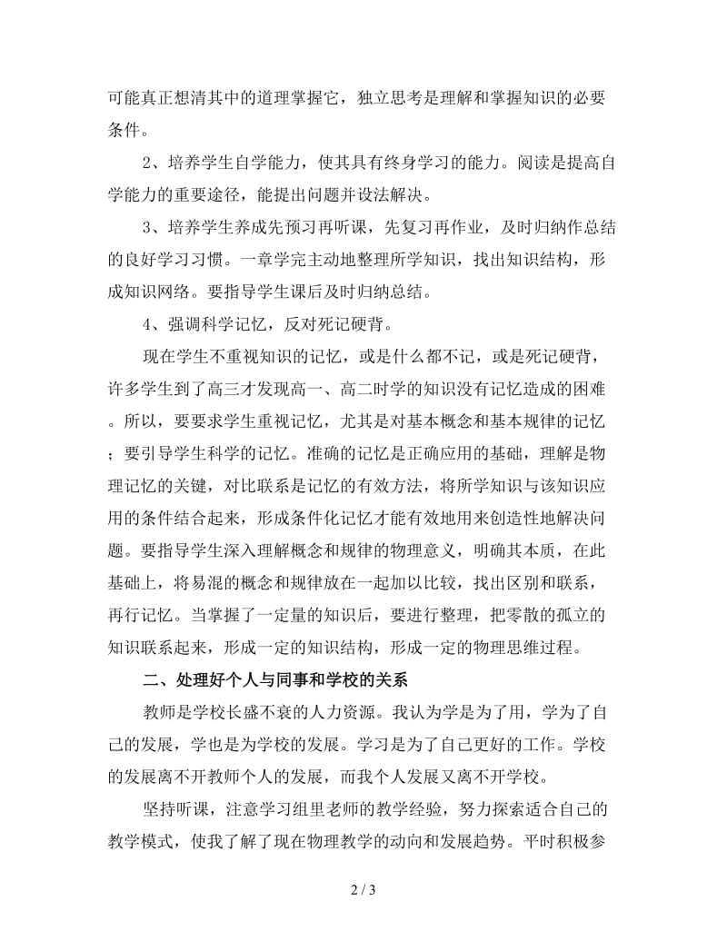 高中物理老师个人工作总结（四）.doc_第2页