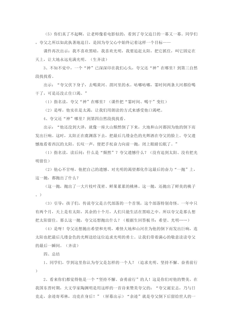 2020年三年级语文下册第八组32夸父追日教案3新人教版.doc_第3页