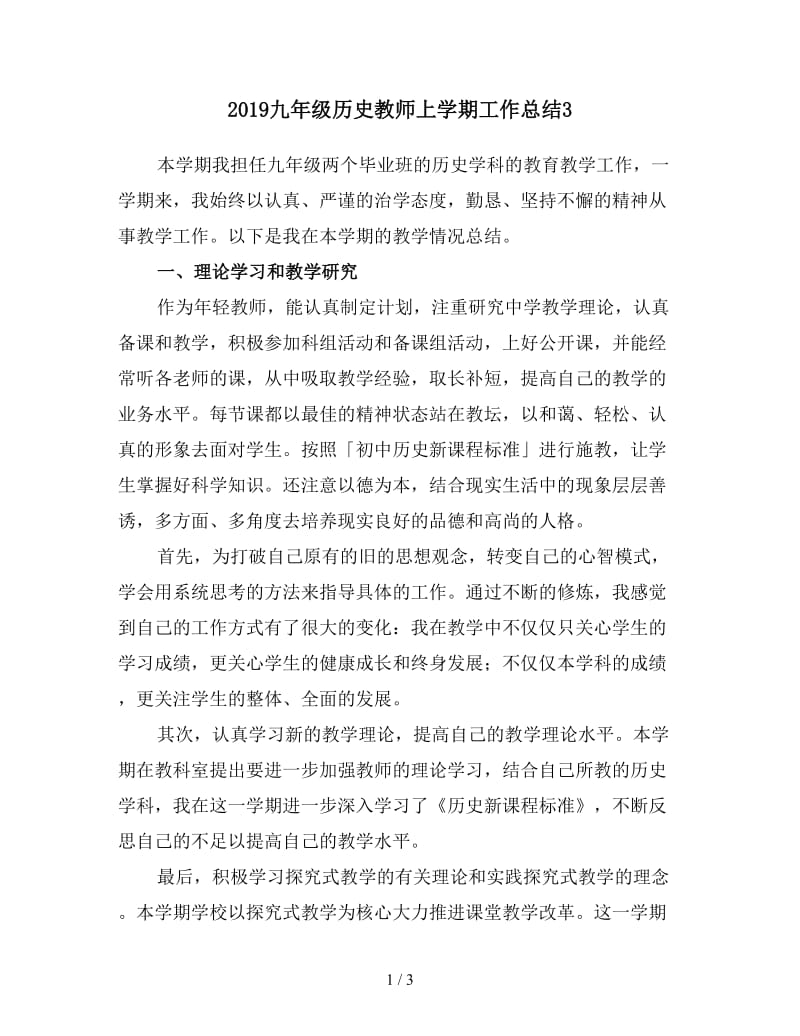 2019九年级历史教师上学期工作总结3.doc_第1页