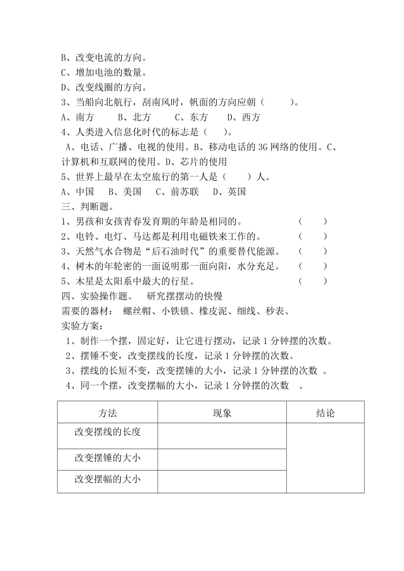 2019年新青岛版六年级科学下册期末试题及答案.doc_第2页