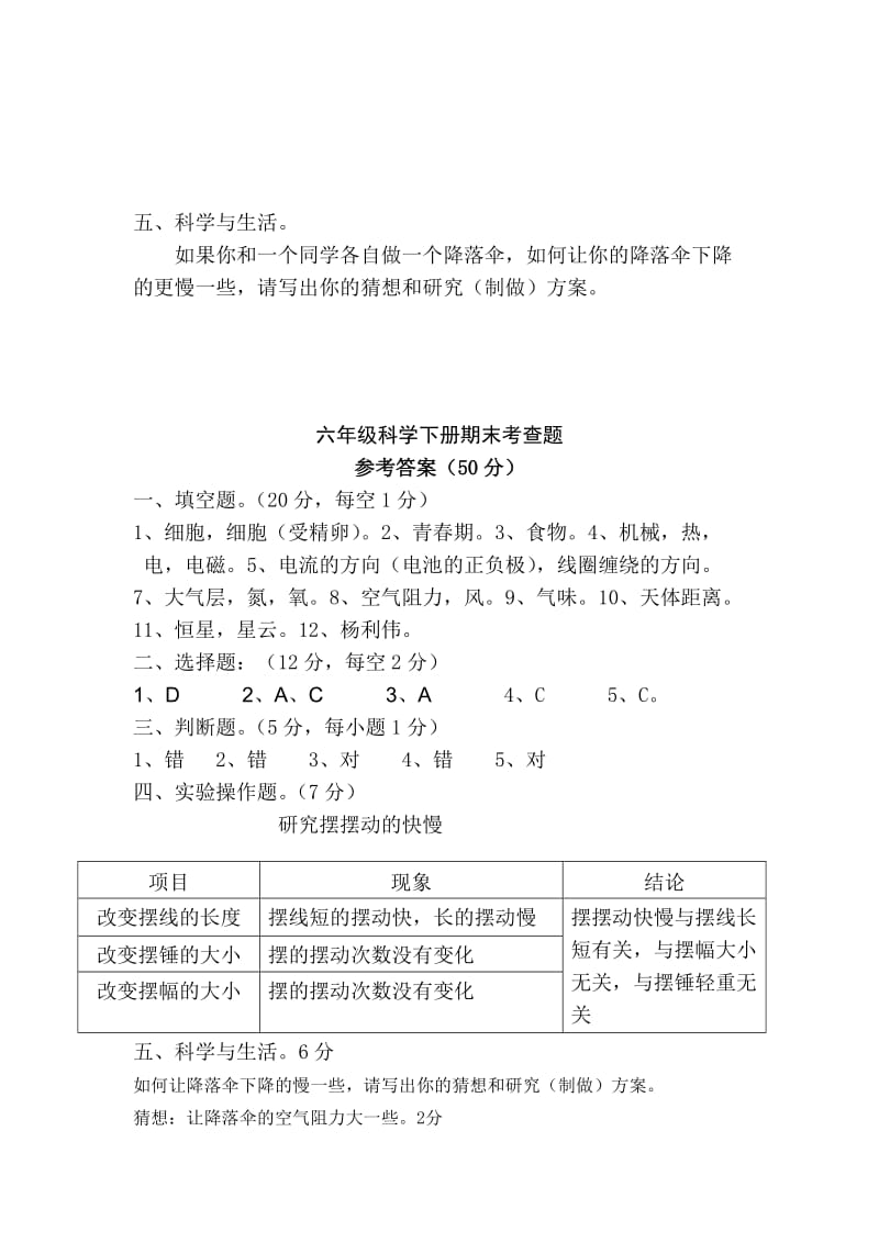 2019年新青岛版六年级科学下册期末试题及答案.doc_第3页