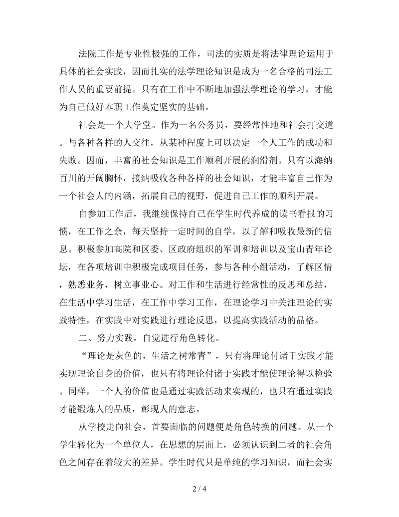 应届毕业生毕业实习总结（四）.doc_第2页