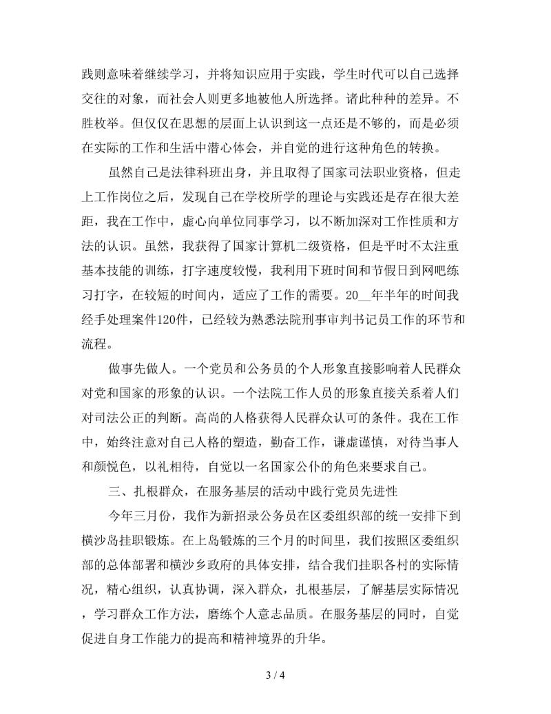 应届毕业生毕业实习总结（四）.doc_第3页