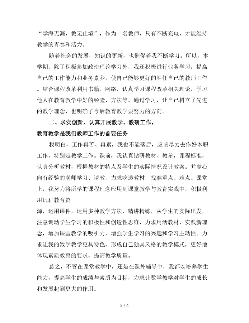 教师度考核个人工作总结二.doc_第2页