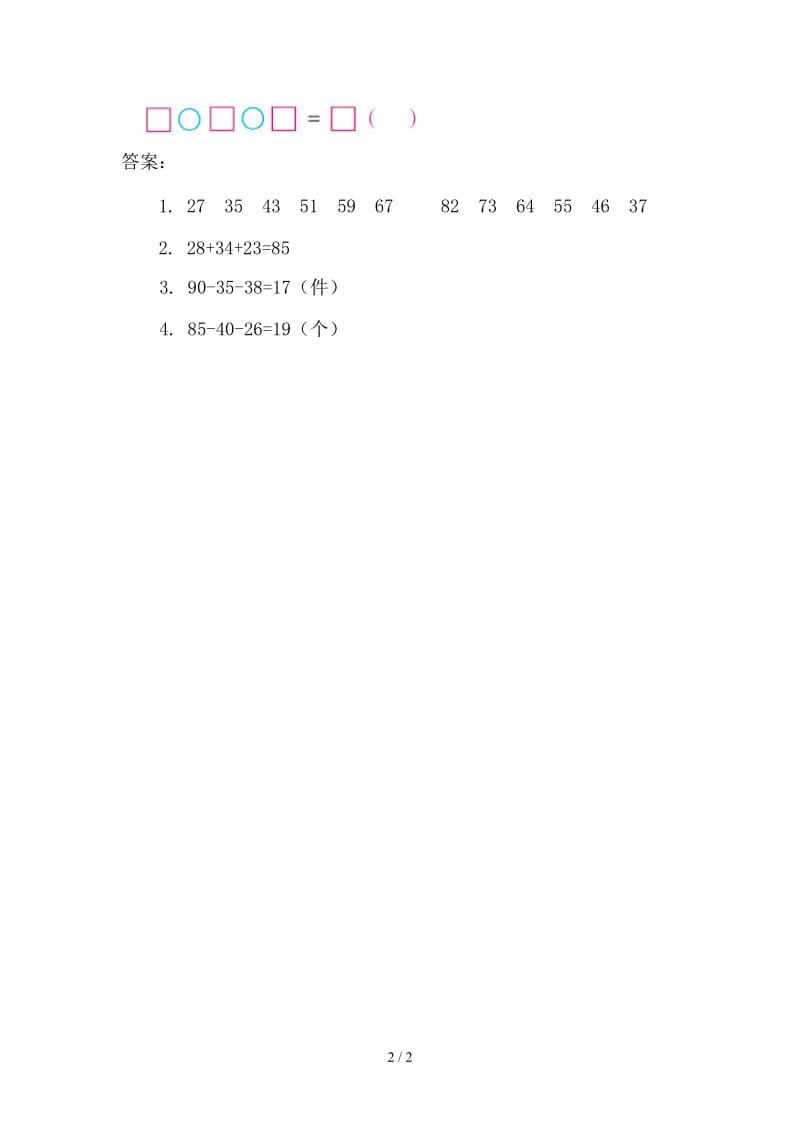 二年级数学连加连减练习题及答案.doc_第2页