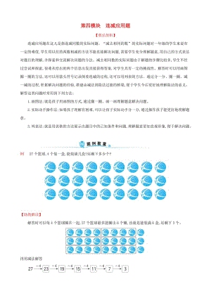 2019版一年級(jí)數(shù)學(xué)下冊(cè) 第四模塊 連減應(yīng)用題試題 （新版）新人教版.doc