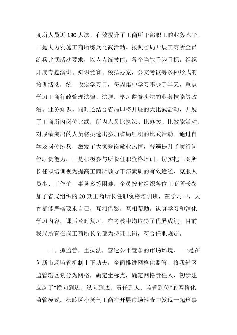 创先争优先进单位事迹材料.doc_第2页