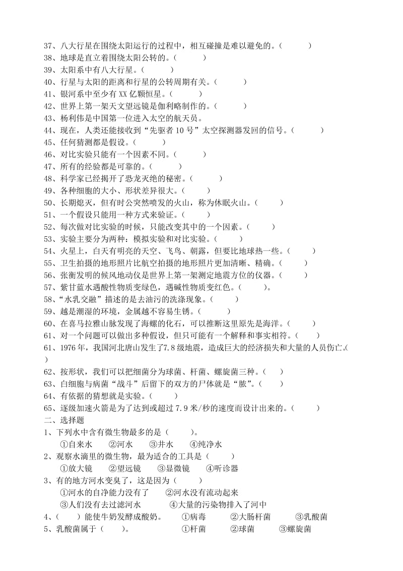 2019年苏教版六年级科学上册练习题(实验册).doc_第2页