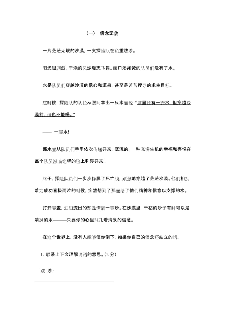 2019年苏教版国标本小学语文六年级(上册)第五、六单元检测卷.doc_第3页