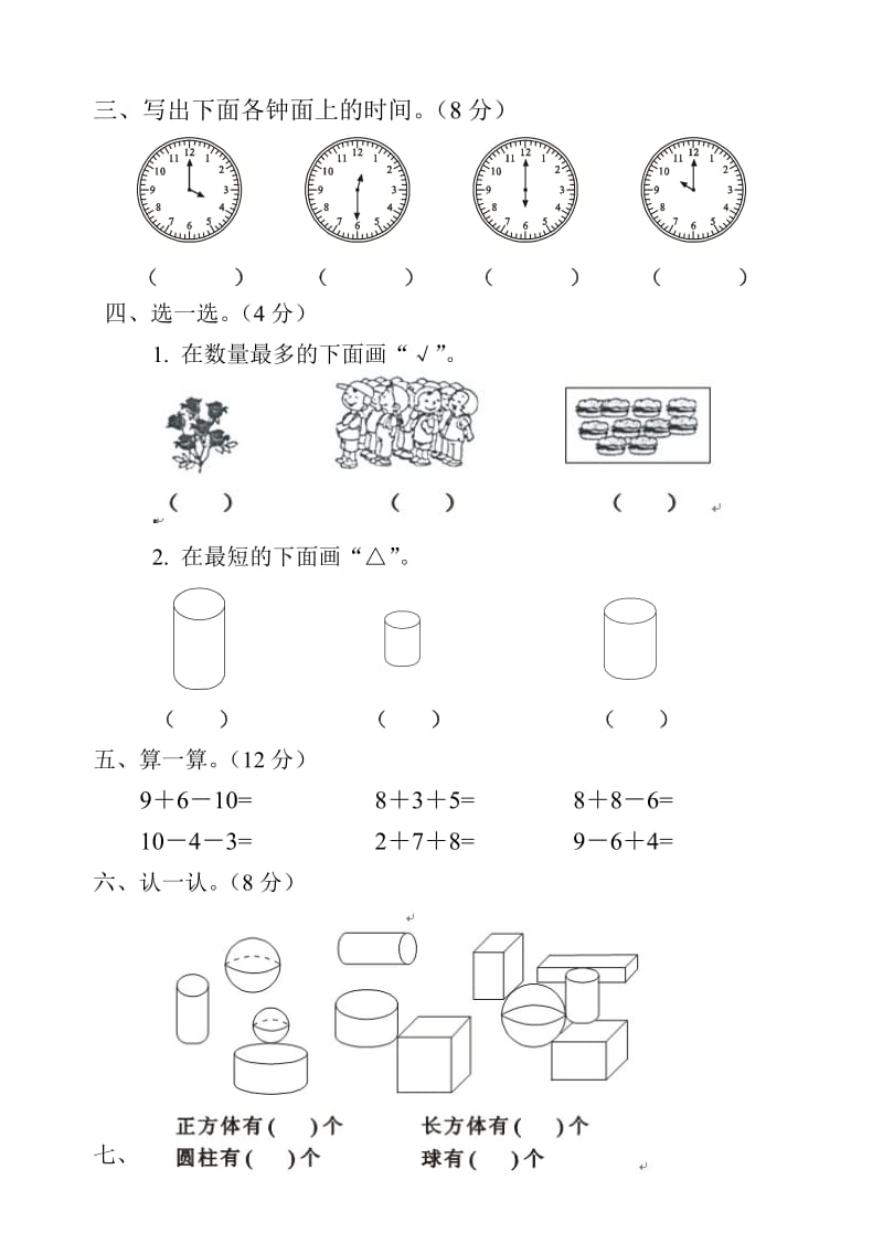 2019年新人教版一年级数学上册期末试卷.doc_第2页