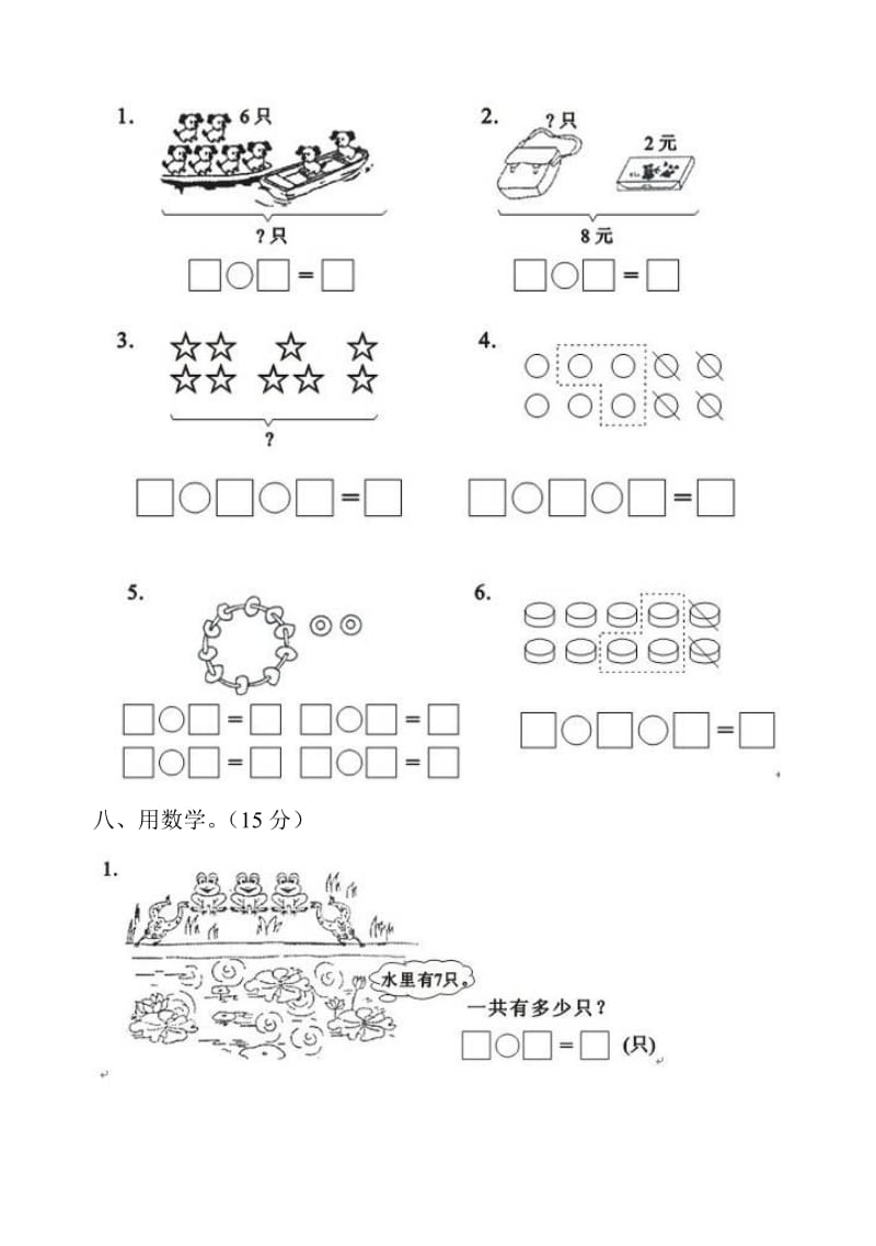 2019年新人教版一年级数学上册期末试卷.doc_第3页