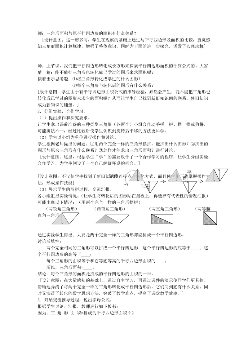 2019秋五年级数学上册第四单元探索活动：三角形的面积教案北师大版.doc_第2页