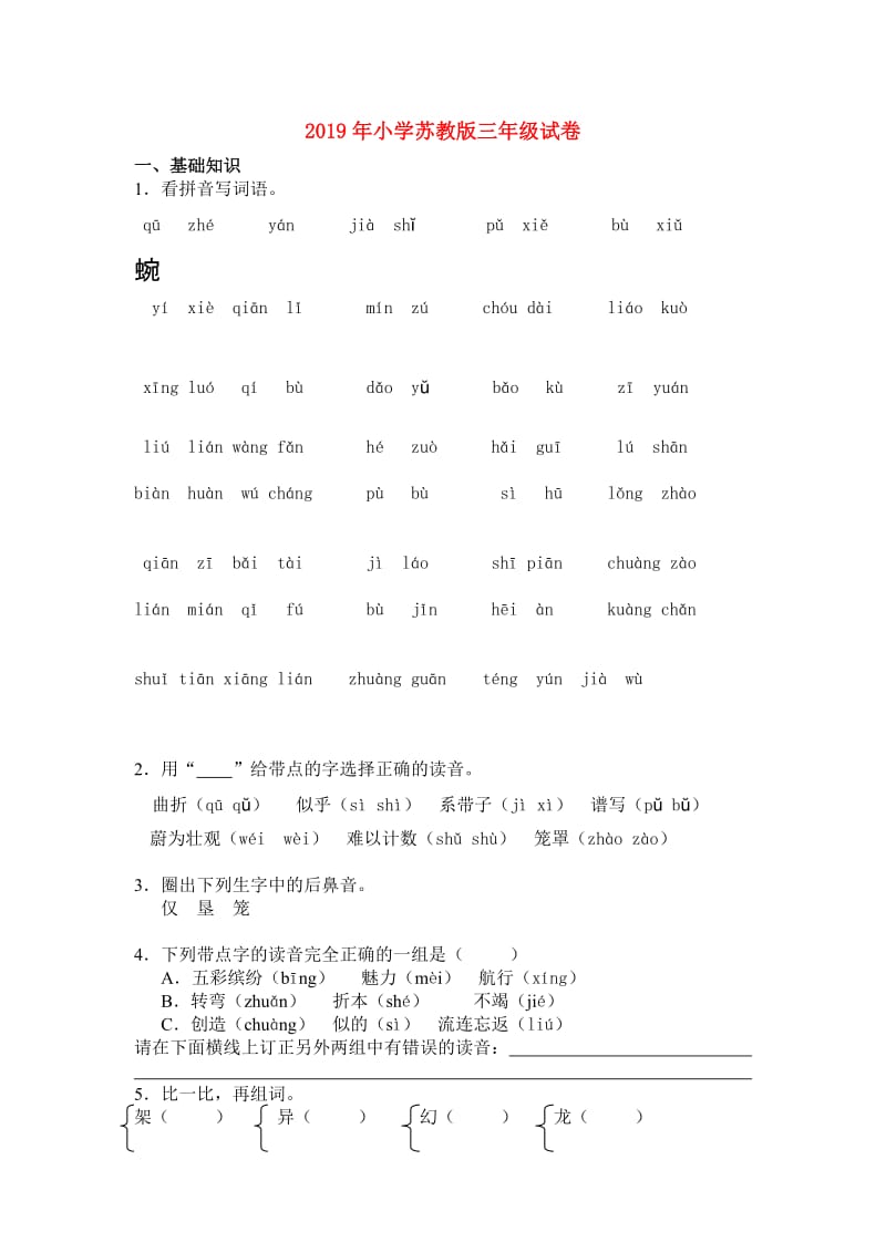 2019年小学苏教版三年级试卷.doc_第1页