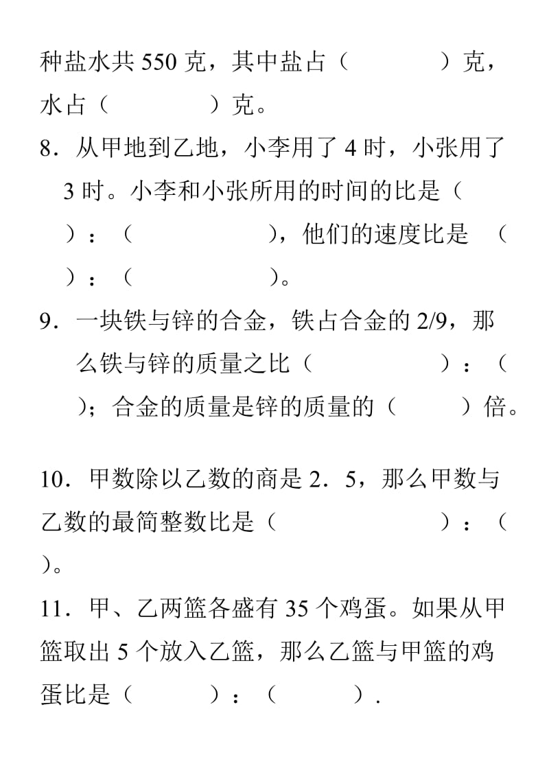 2019年小学数学六年级比的意义和性质单元练习题B (I).doc_第2页