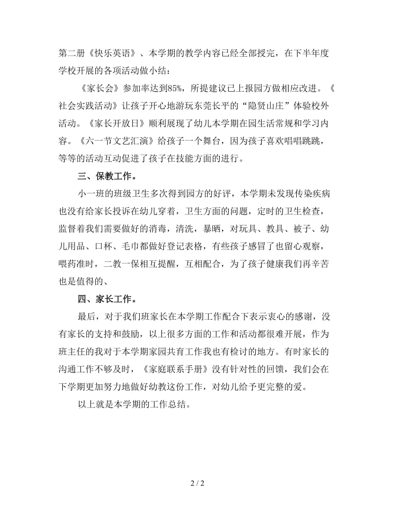 幼儿园教师个人思想工作总结范文（三）.doc_第2页