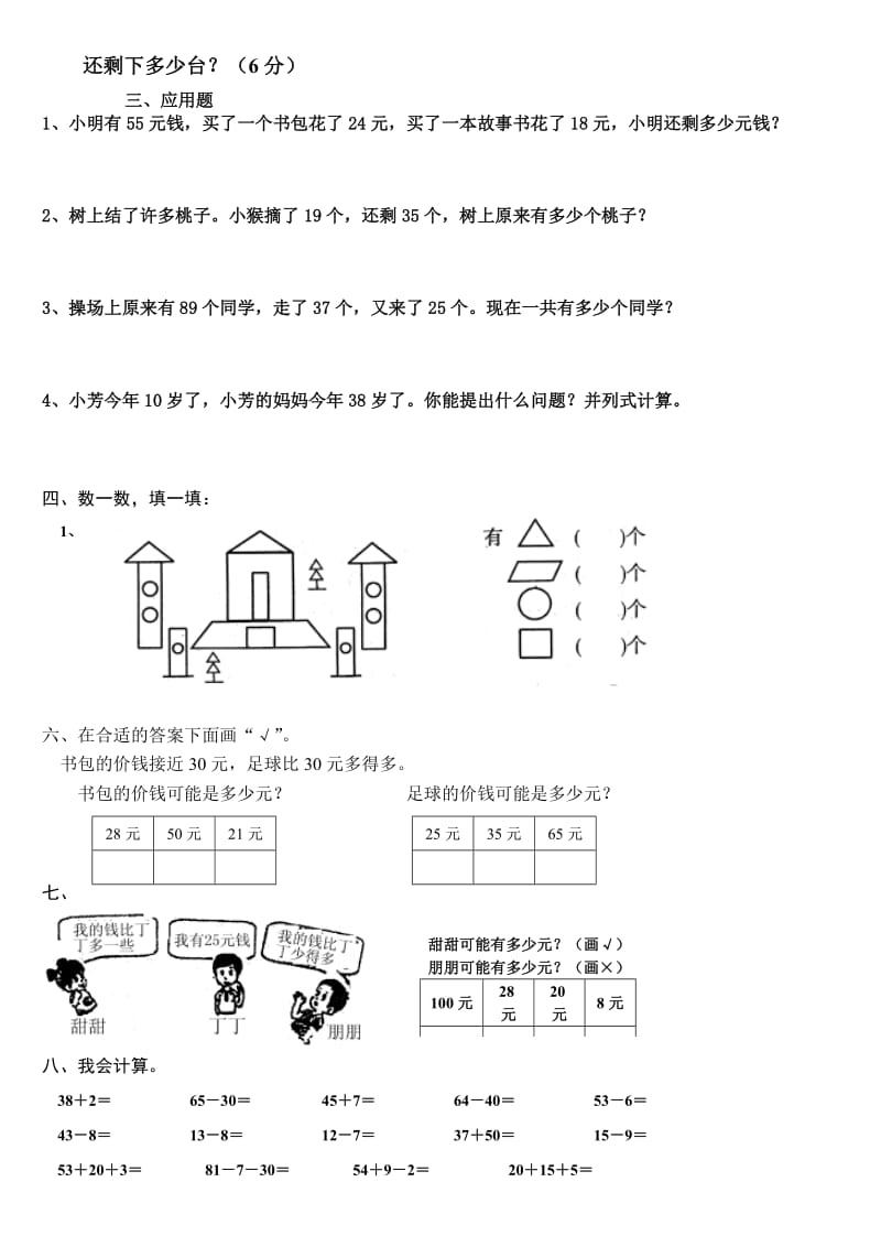 北师大版小学一年级数学下册期末总复习练习二.doc_第2页