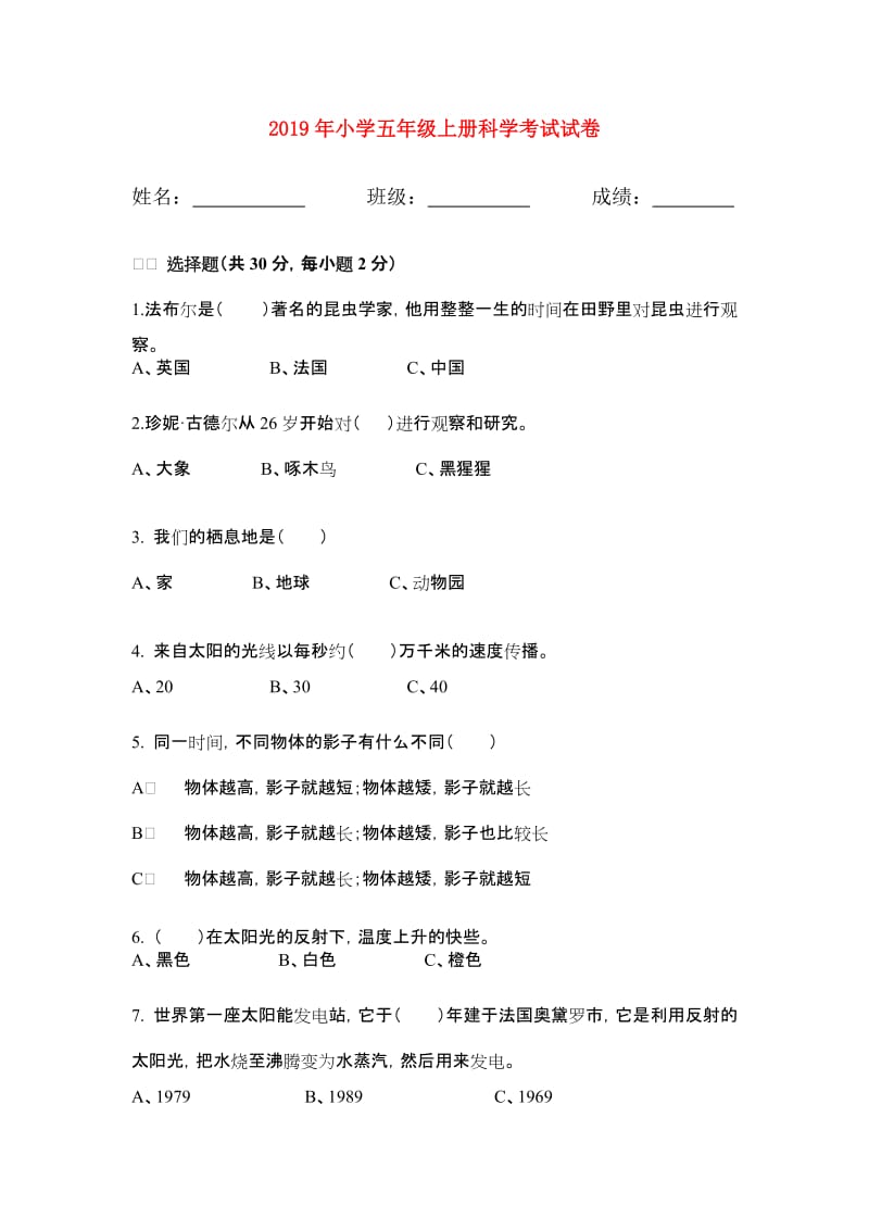 2019年小学五年级上册科学考试试卷.doc_第1页