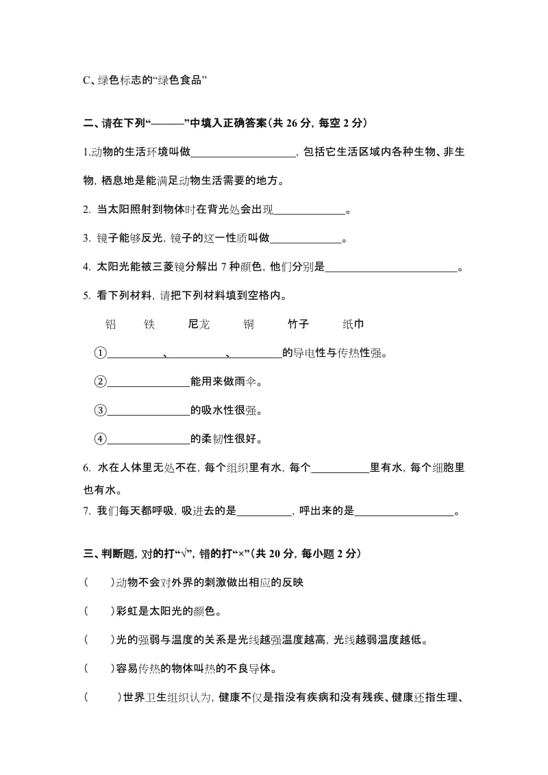 2019年小学五年级上册科学考试试卷.doc_第3页