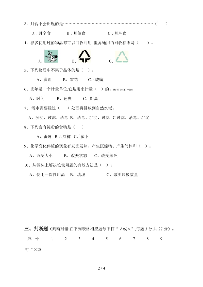 教科版小学科学六年级下册期末试卷及答案.doc_第2页