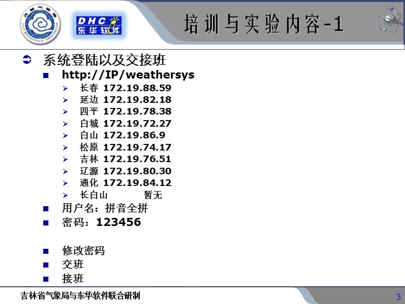 县级气象综合业务平台-培训.ppt_第3页