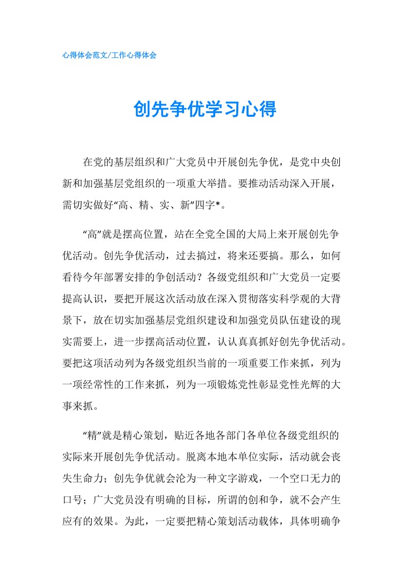 创先争优学习心得.doc_第1页