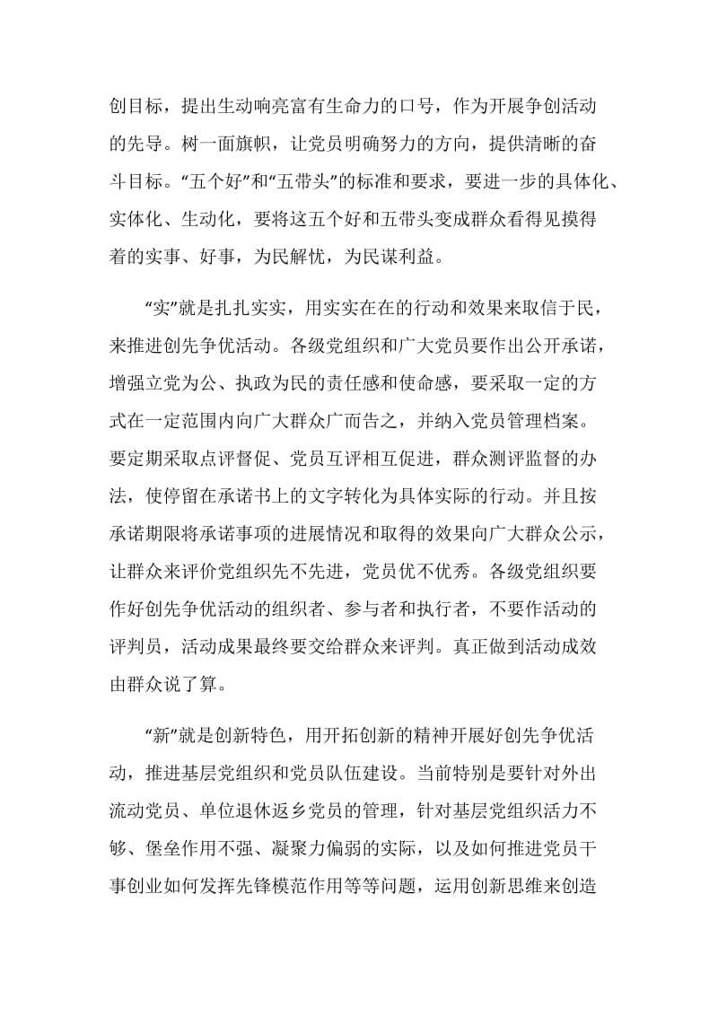 创先争优学习心得.doc_第2页