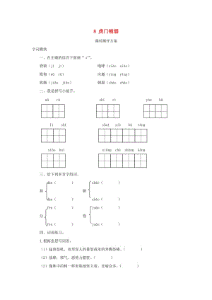 2019秋四年級(jí)語文上冊(cè) 課時(shí)測(cè)評(píng)8 虎門銷煙 蘇教版.doc