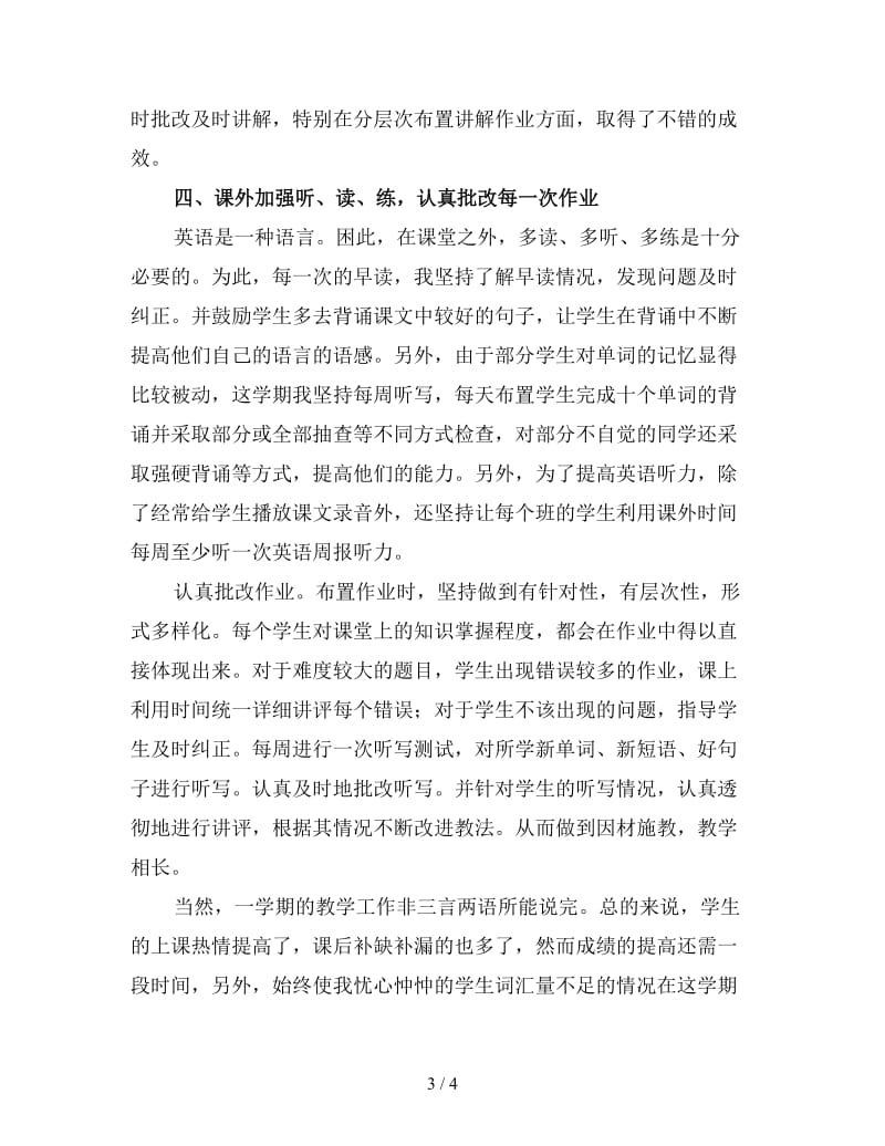 高二英语教师上学期工作总结2019（五）.doc_第3页