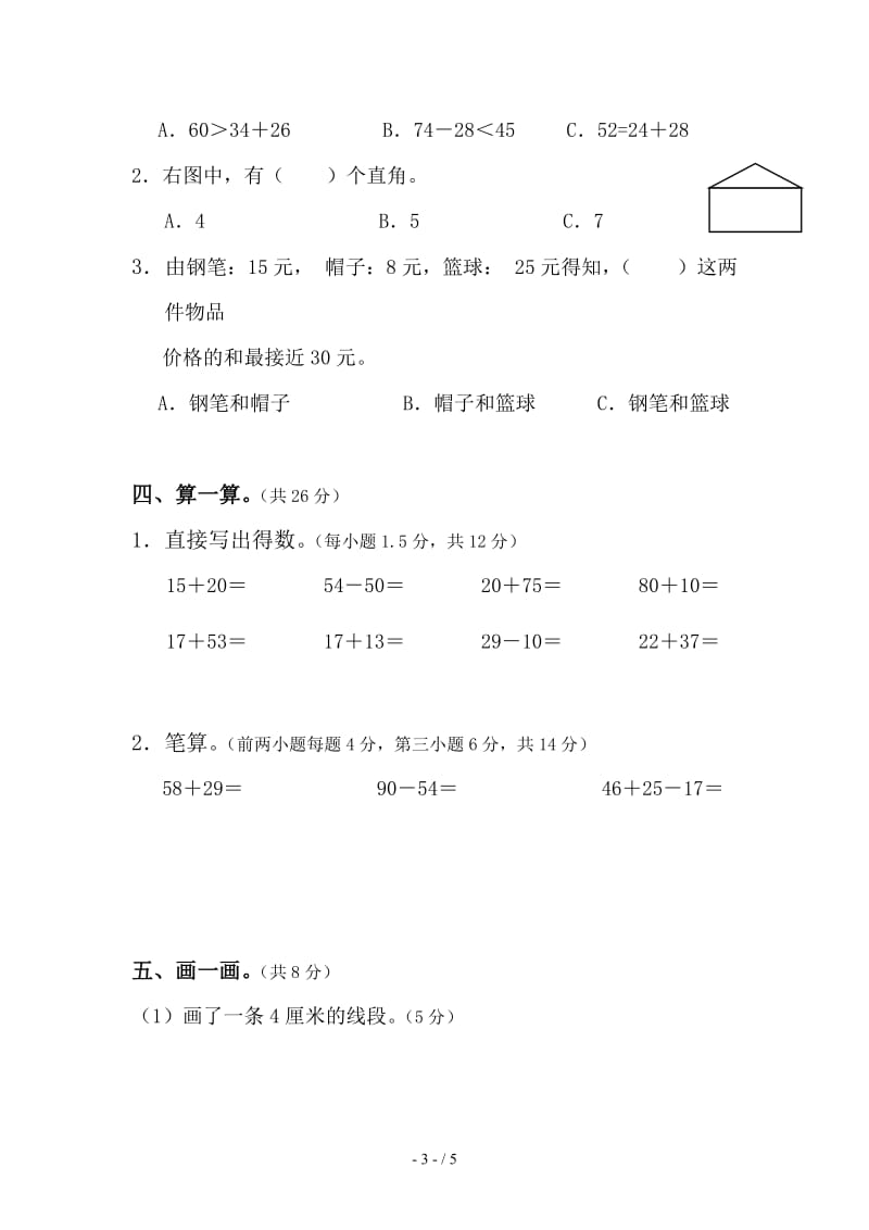 二年级上册数学期中考试卷.doc_第3页