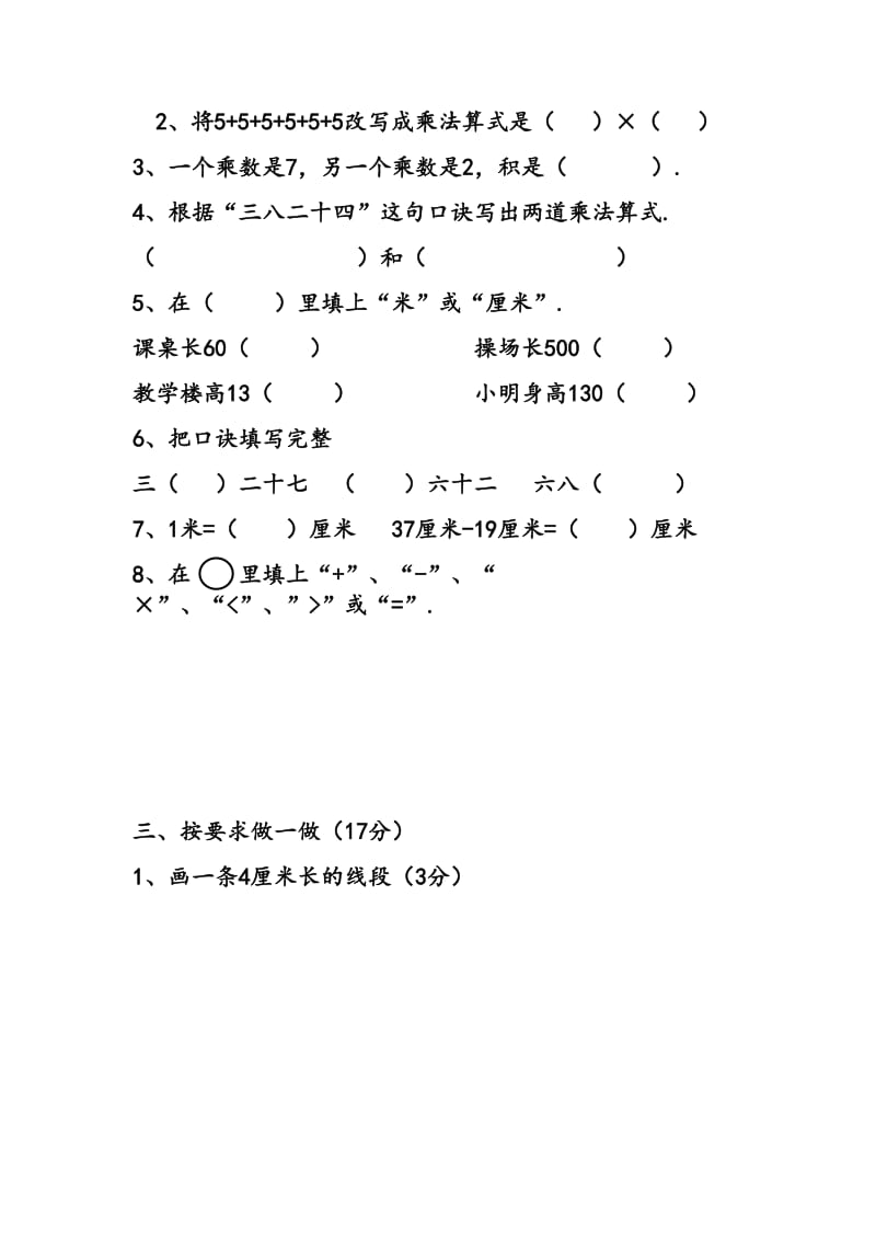 第一学期期末模拟二年级数学试卷（一）.doc_第2页