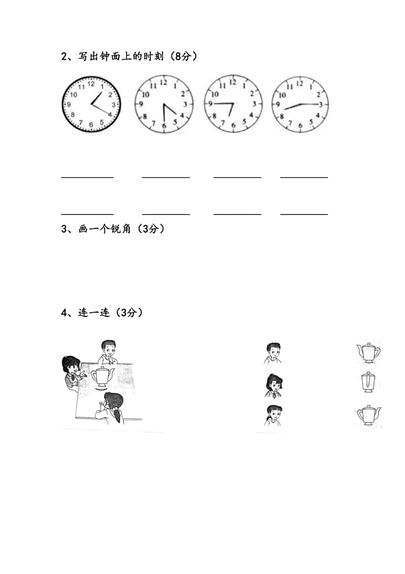 第一学期期末模拟二年级数学试卷（一）.doc_第3页